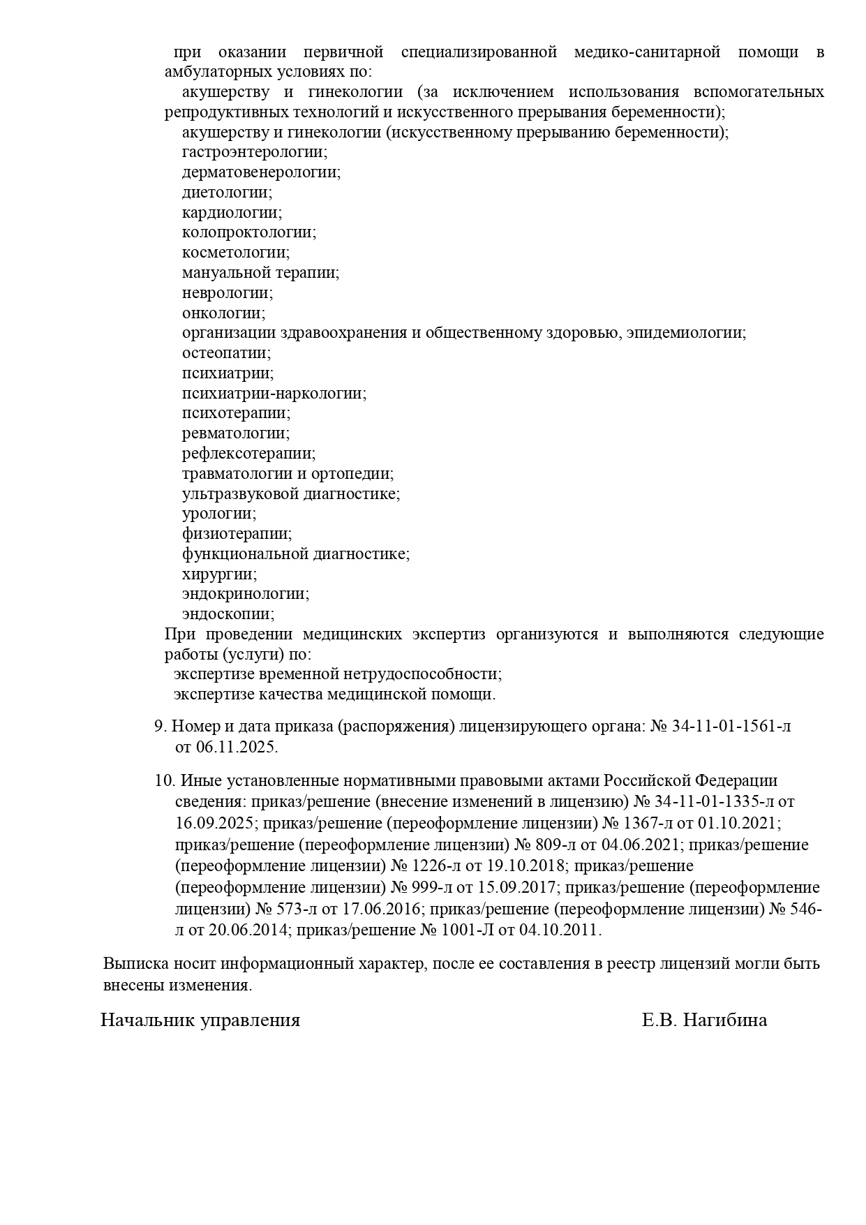 Лицензия 2