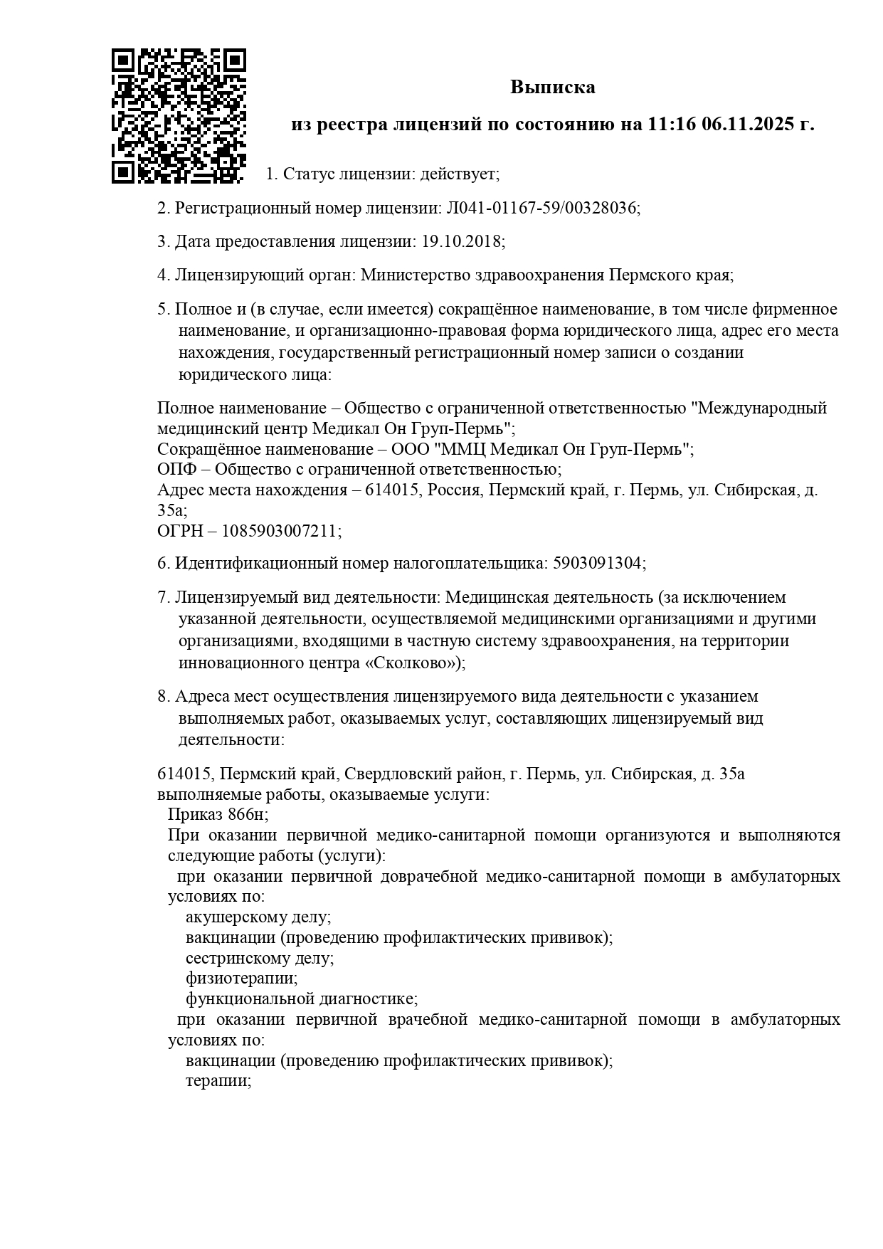 Лицензия 1